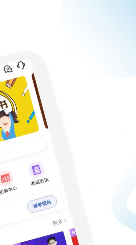 注册会计师习题宝app图1