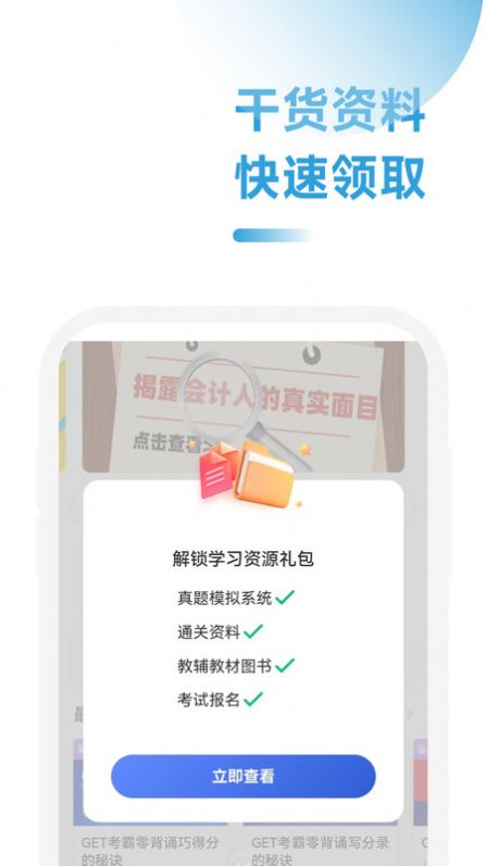 注册会计师习题宝app软件图片1