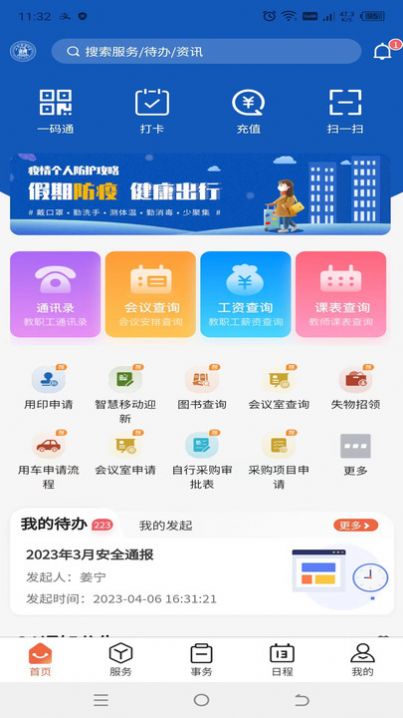 掌上财浙app官方版图片1
