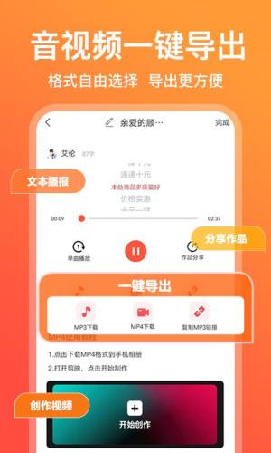 配音鹅app图1