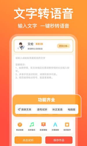 配音鹅app手机版图片1