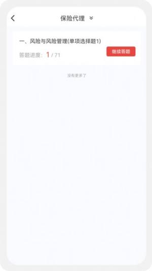 保险代理100题库app手机版图片1