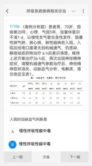 临床医学新题库app软件图片1