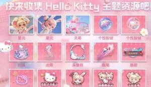 王者公孙离Hello Kitty怎么获得  Hello Kitty公孙离星元皮肤获取攻略图片2