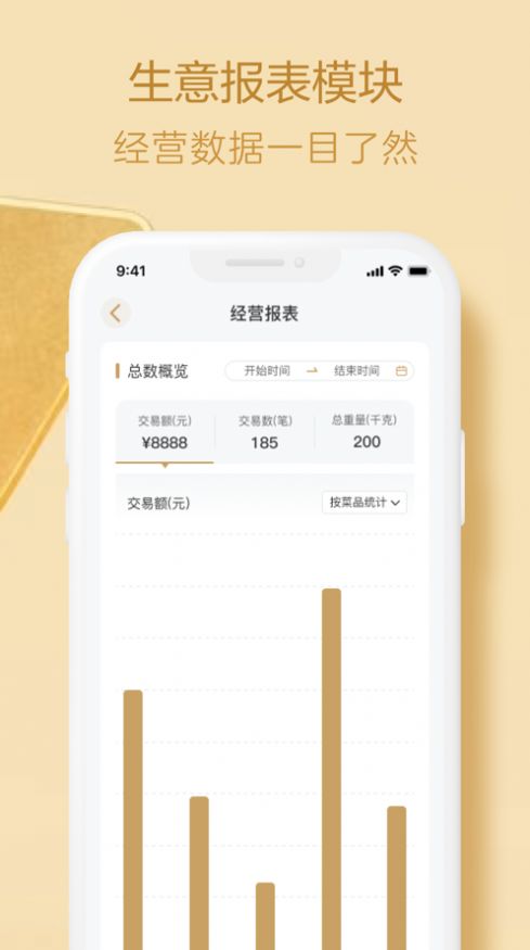 香山生意宝app图2