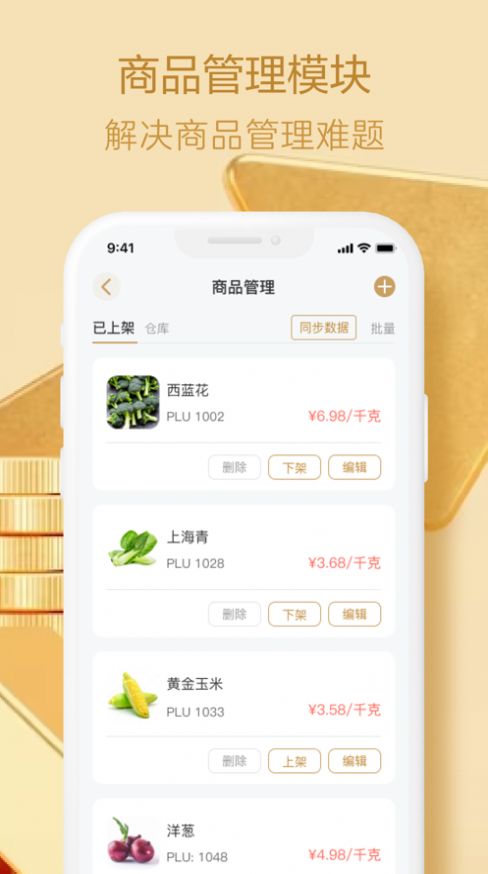 香山生意宝app图3