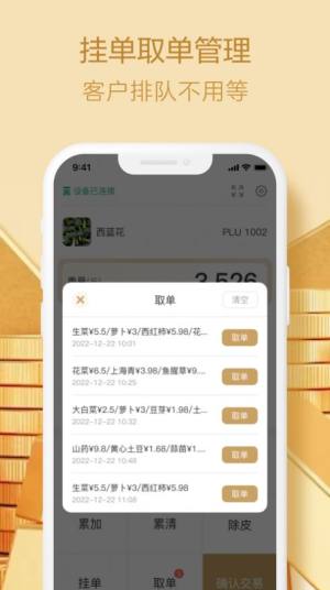 香山生意宝app官方版图片1