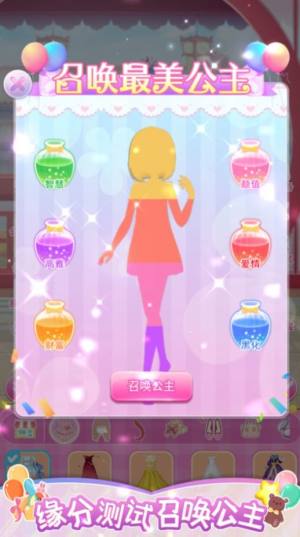 星光衣橱游戏下载安卓版图片2