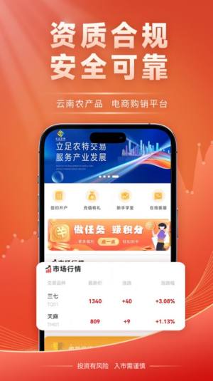 云品农销app图1