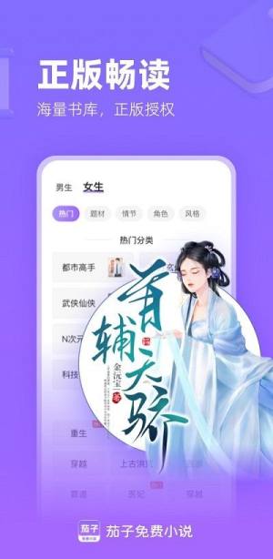 茄子免费小说app图1