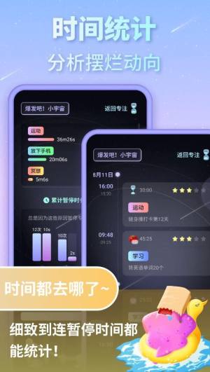 专注宇宙app官方版图片1