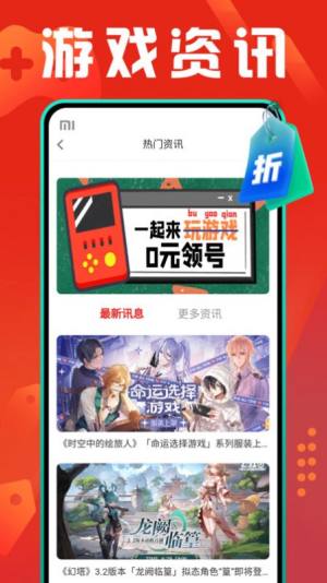 折扣游戏盒app官方版图片1
