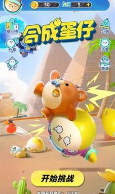 蛋仔小派对游戏图1