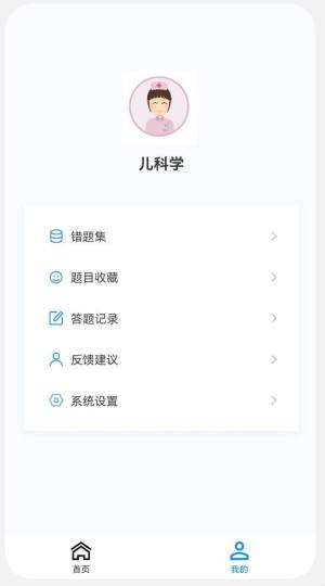 儿科学新题库app手机版图片1
