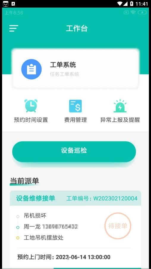 同优易企通app图1