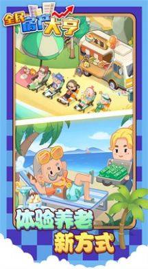 全民房产大亨游戏下载最新版图片1