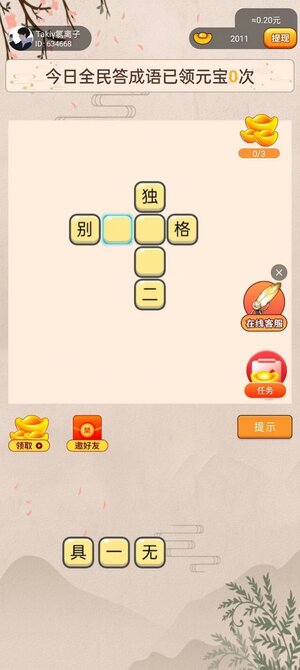 全民答成语红包下载最新版图片1