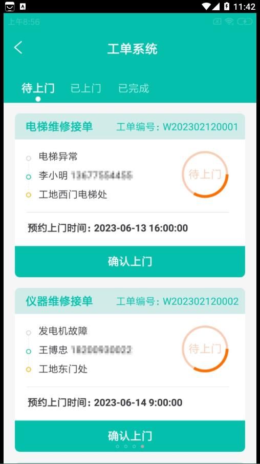 同优易企通app官方版图片1