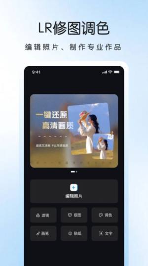 LR调色滤镜app图2