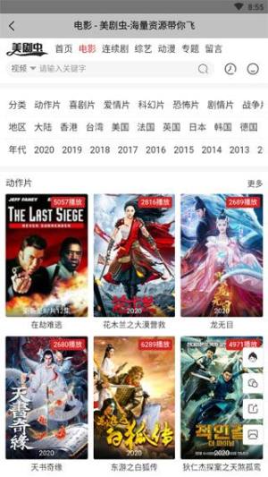 美剧虫app正版官方下载图片1