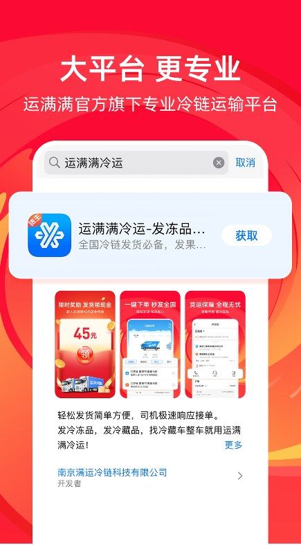 运满满冷运app图2