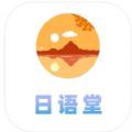 佐佐木日语堂app苹果版 v1.0