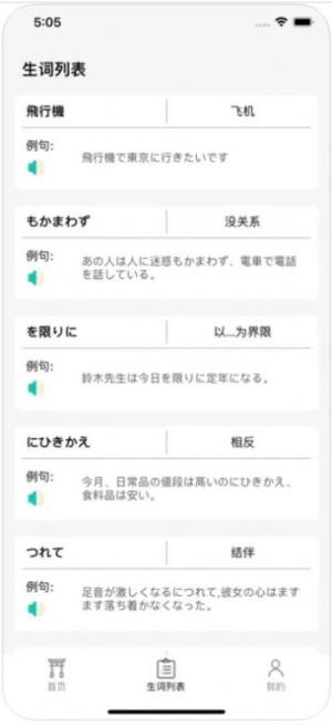 佐佐木日语堂app图2