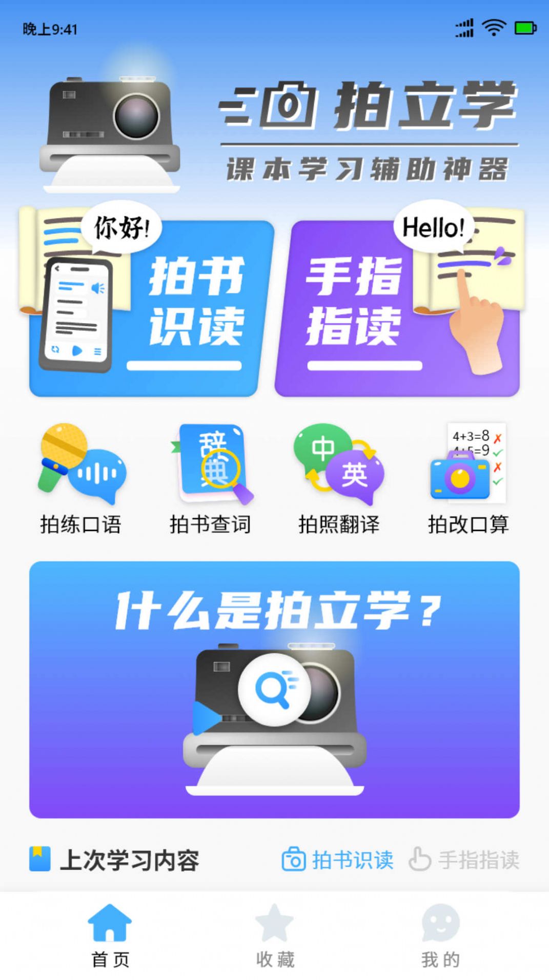 拍立学app图1