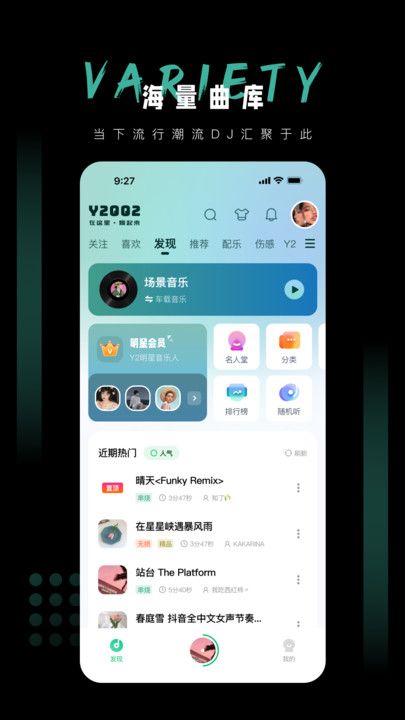 Y2002电音极速版app图2