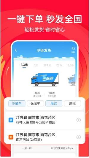 运满满冷运app手机版图片1