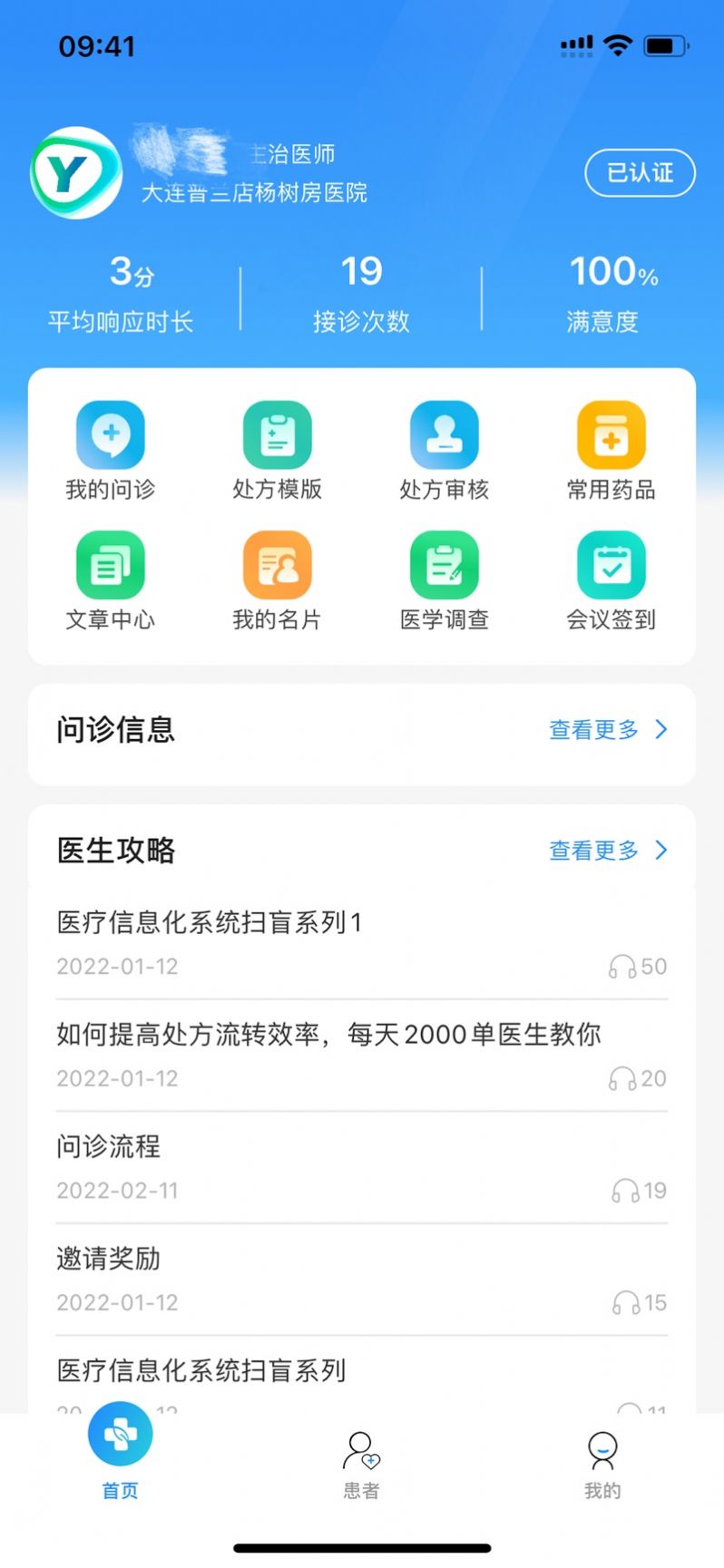 群医汇医生端app图1