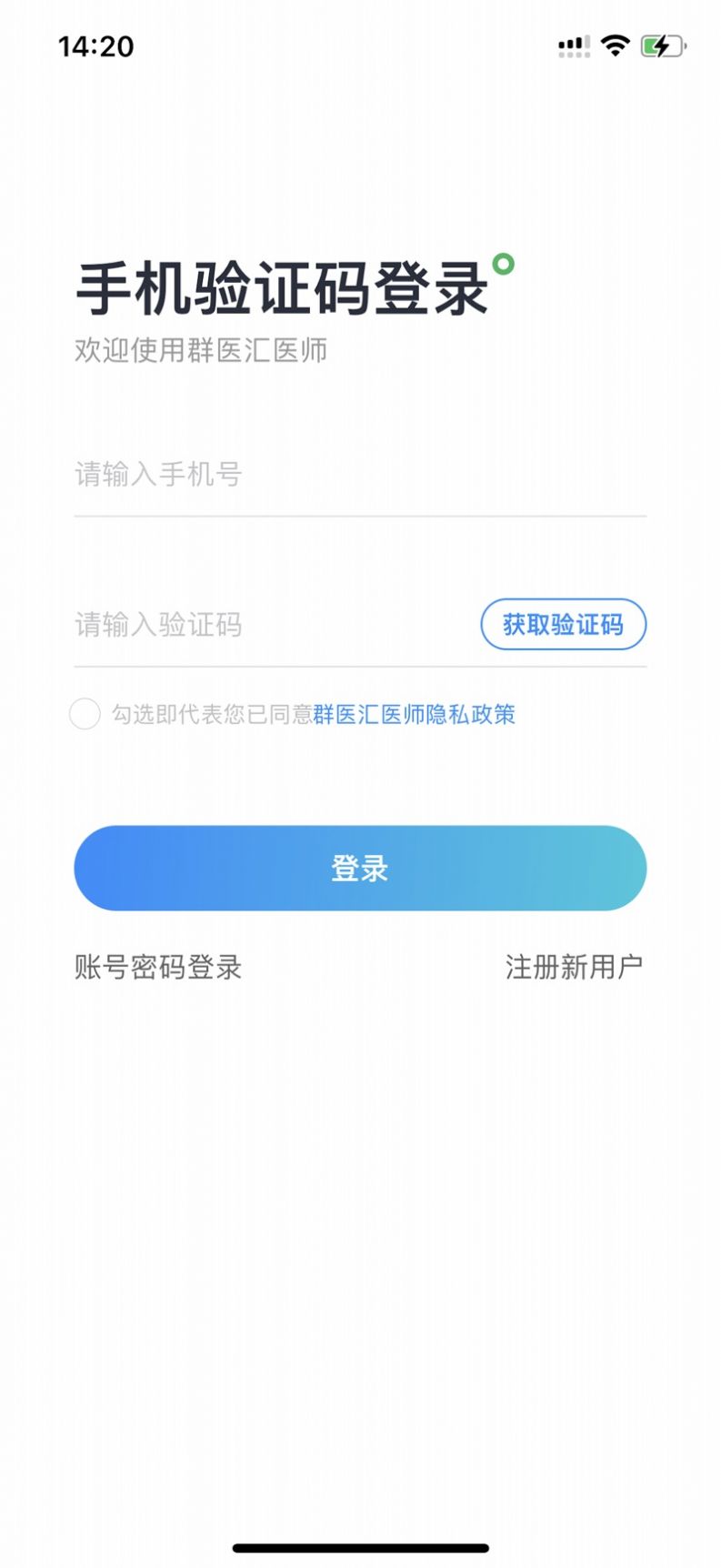 群医汇医生端app图2