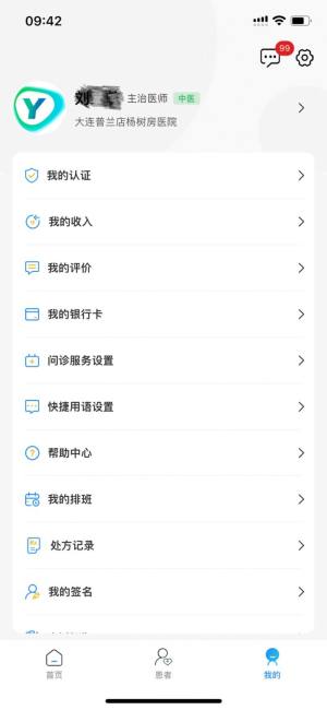 群医汇医生端app软件图片1