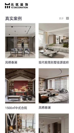 元筑无忧app官方版图片1