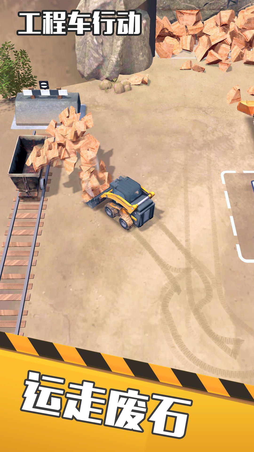 工程车行动游戏下载最新版图片1