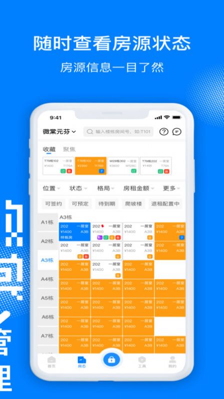 微棠管理端app图3