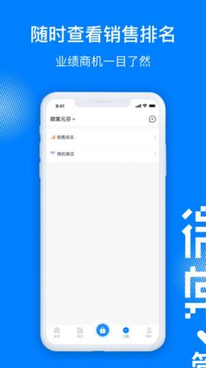 微棠管理端app安卓版图片1