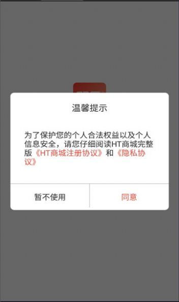 ht商城app图3