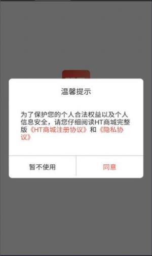 ht商城app图3