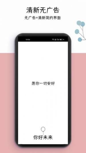 你好未来笔记app官方版图片1