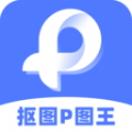 抠图P图王app软件 v2.5.2