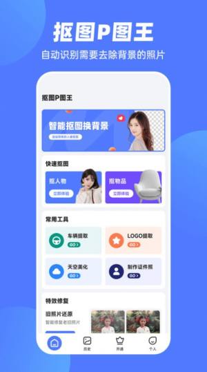 抠图P图王app软件图片1