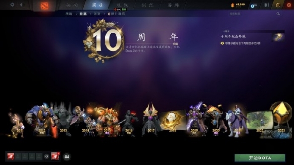 dota2 10周年珍藏怎么打开  刀塔2十周年纪念珍藏打开方法分享[多图]
