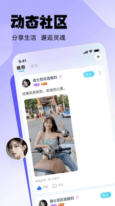 江湖社交app图3