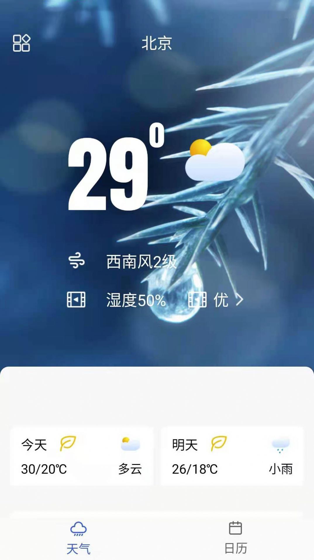 你的天气app图2