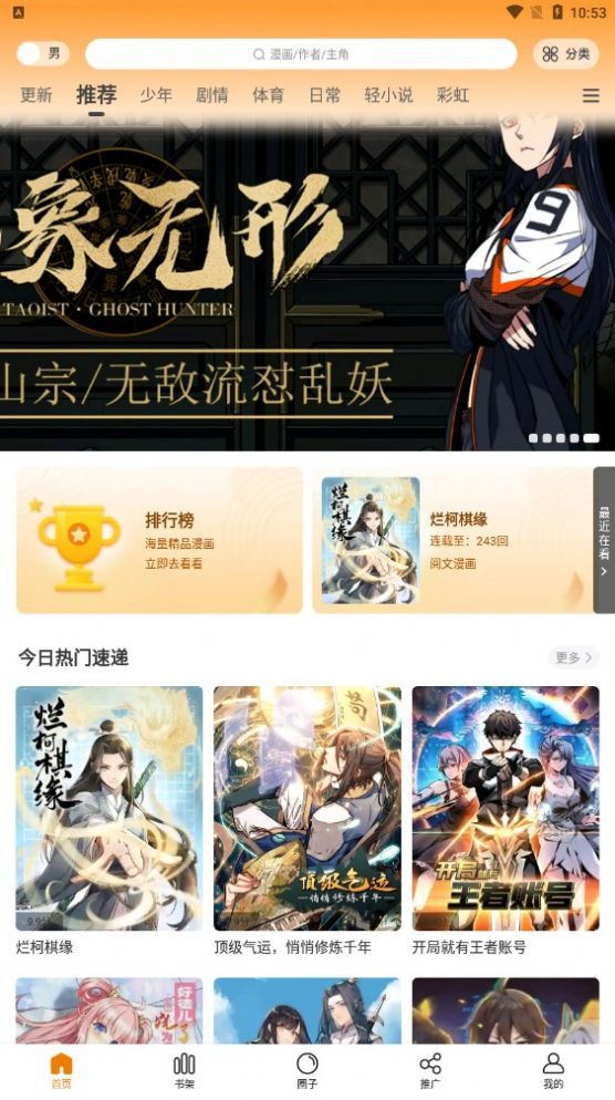 漫画星正版下载图片1