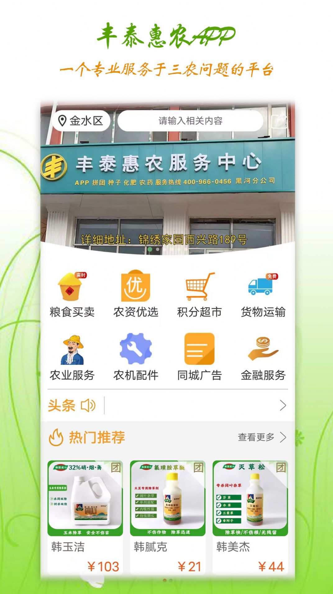 丰泰惠农app手机版图片1