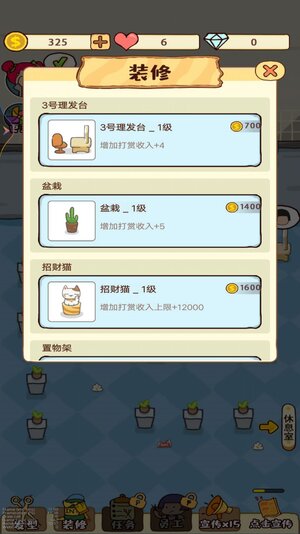 开间理发店游戏下载正式版图片2