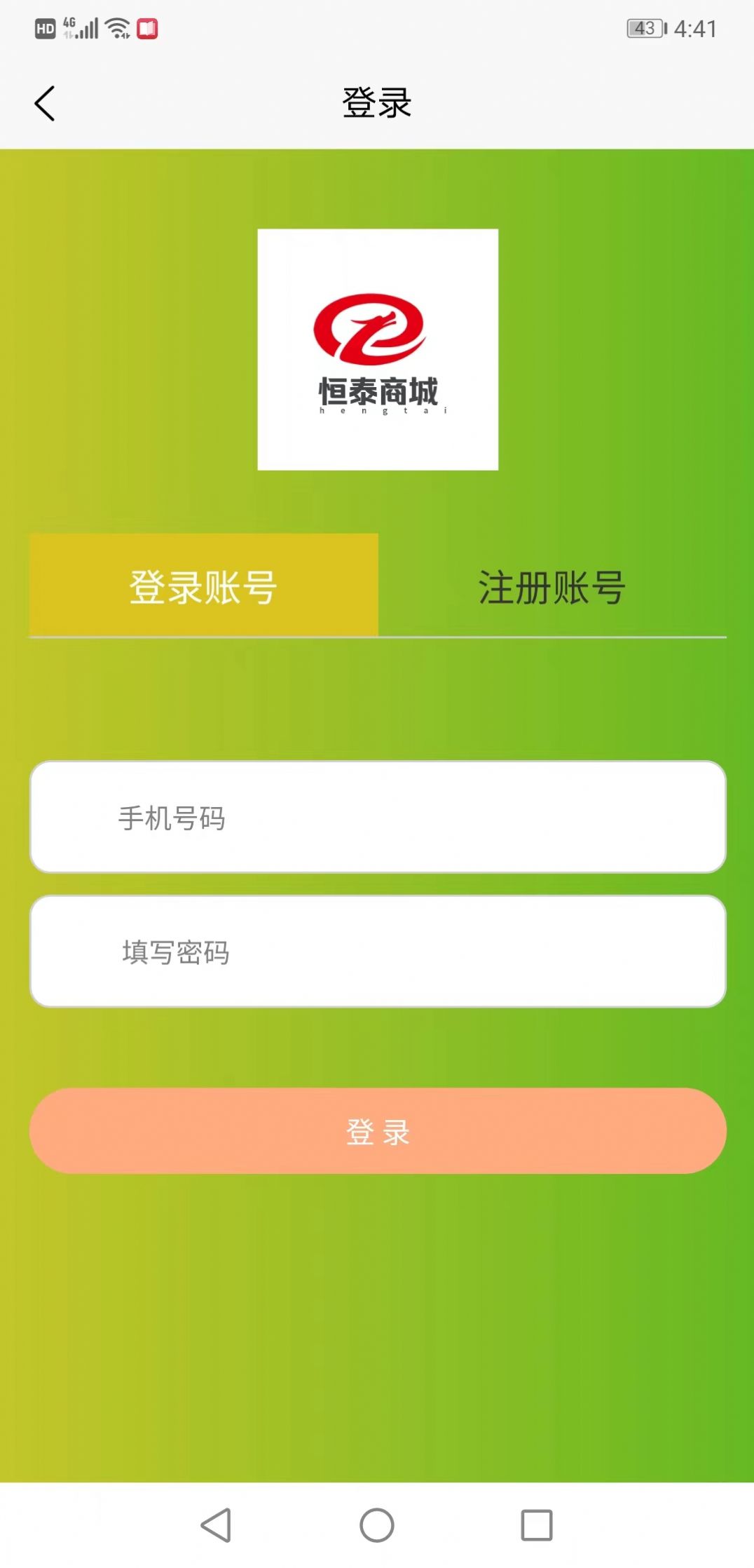 恒泰商城app图1