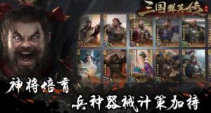 三国群英传九州归心官方版图2